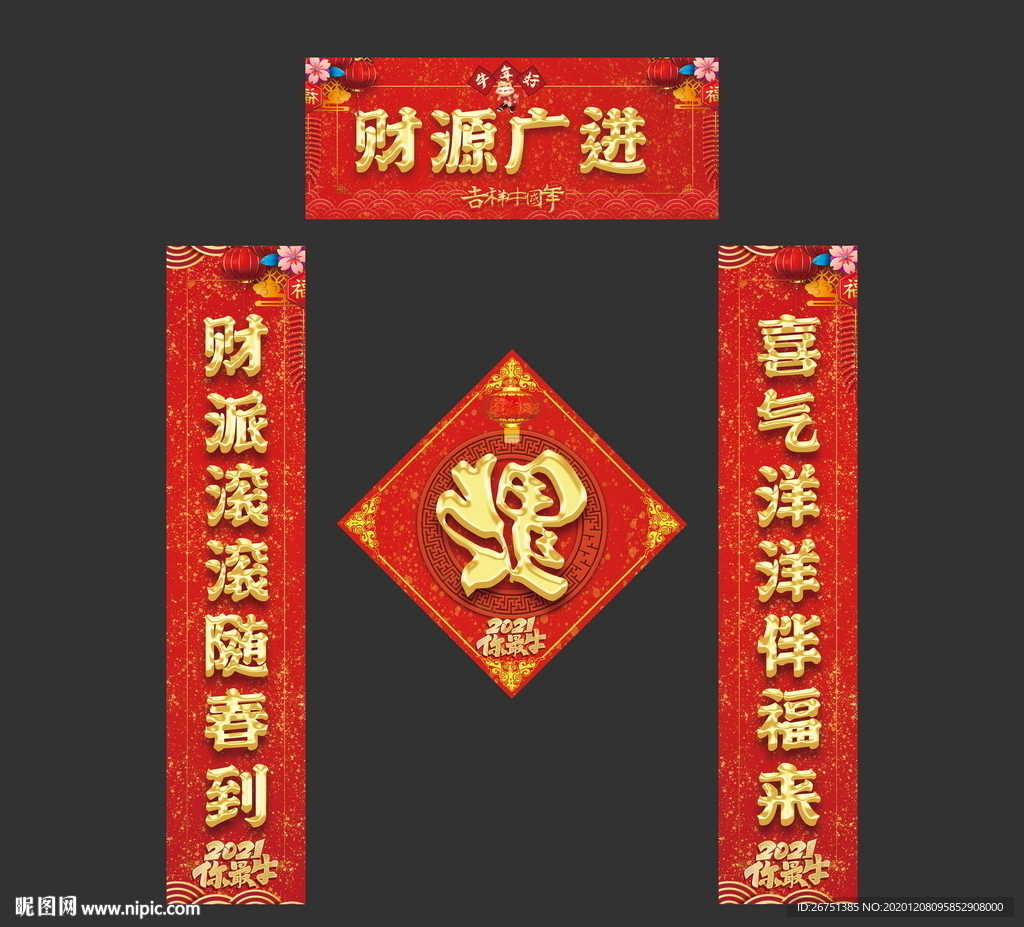 2021牛年对联