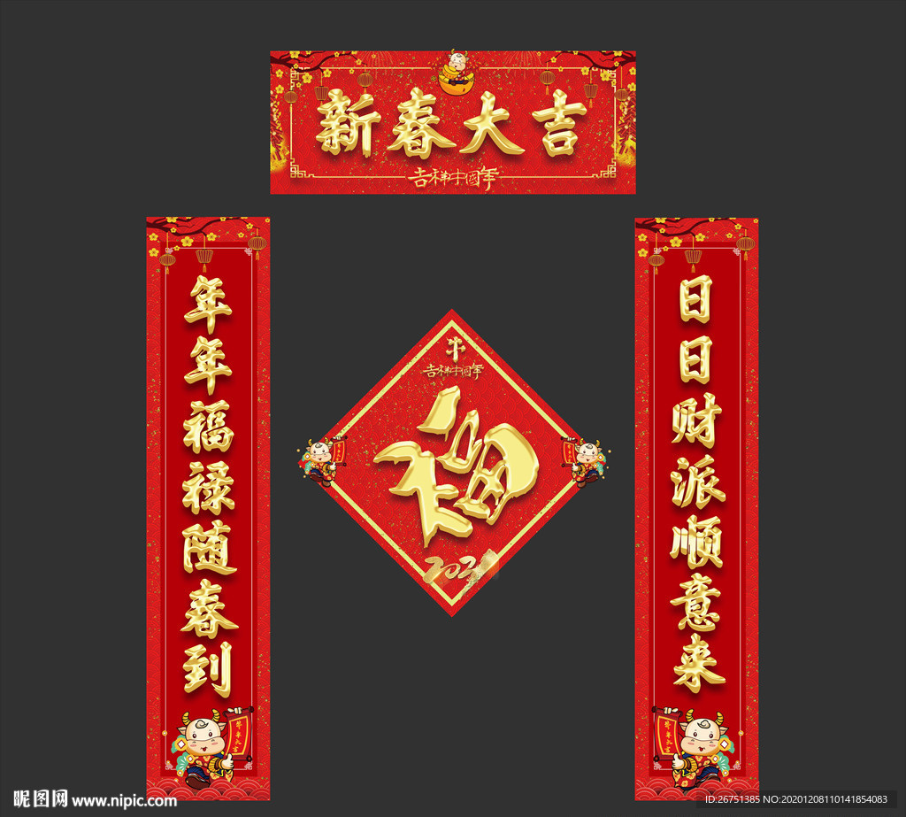 对联福字