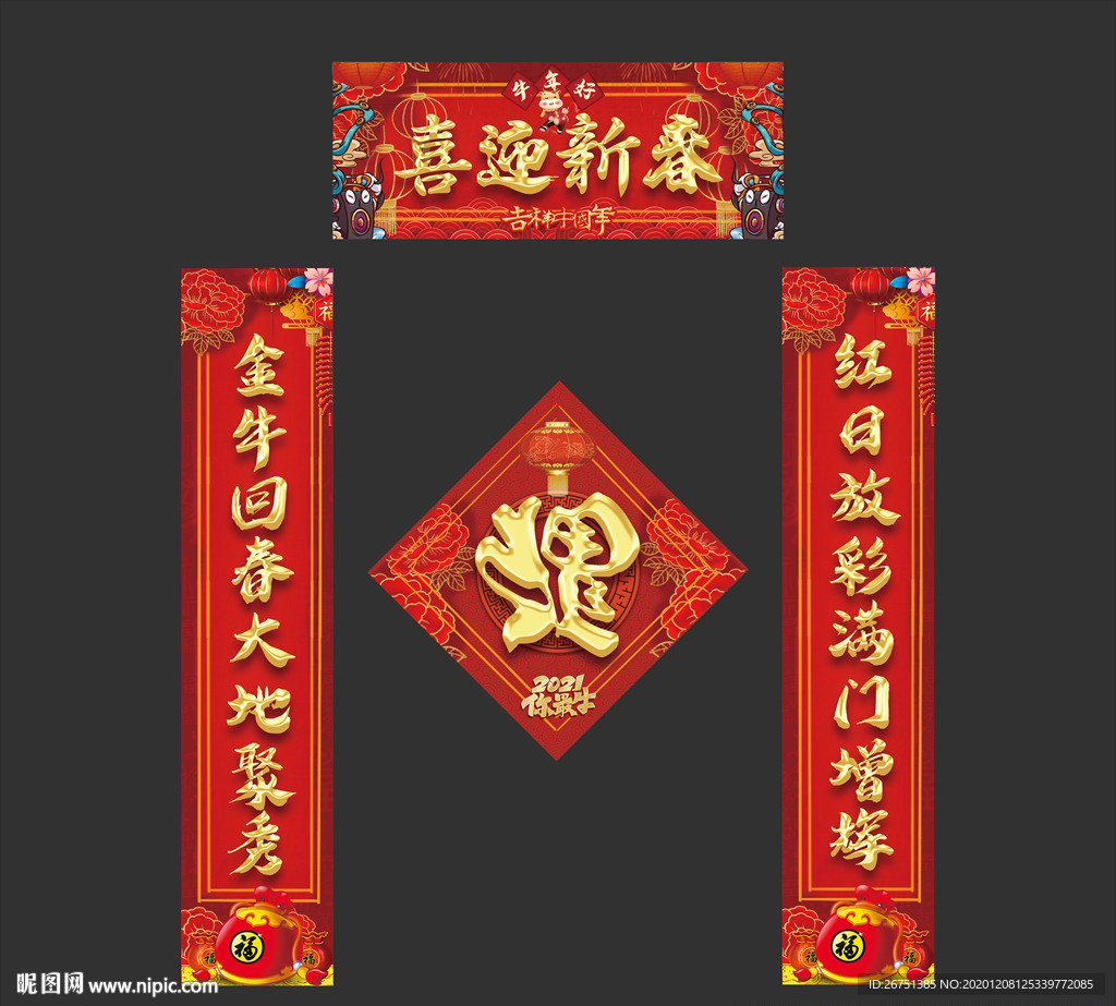 牛年春联