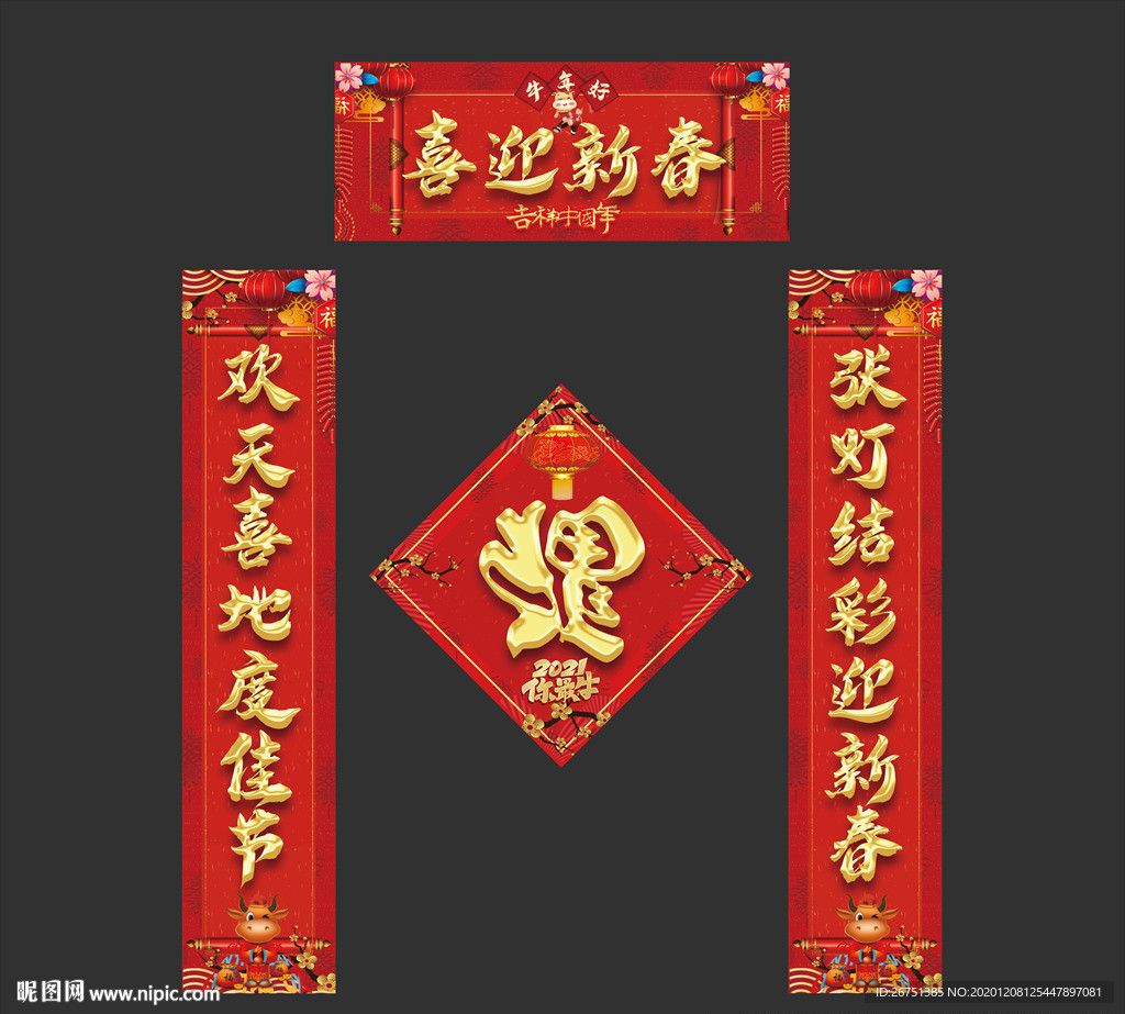 春联