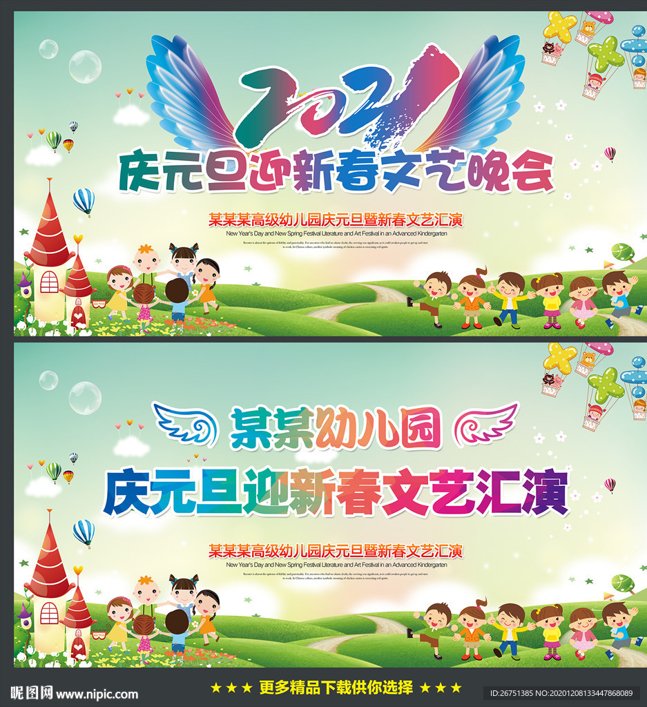 幼儿园元旦节文艺晚会