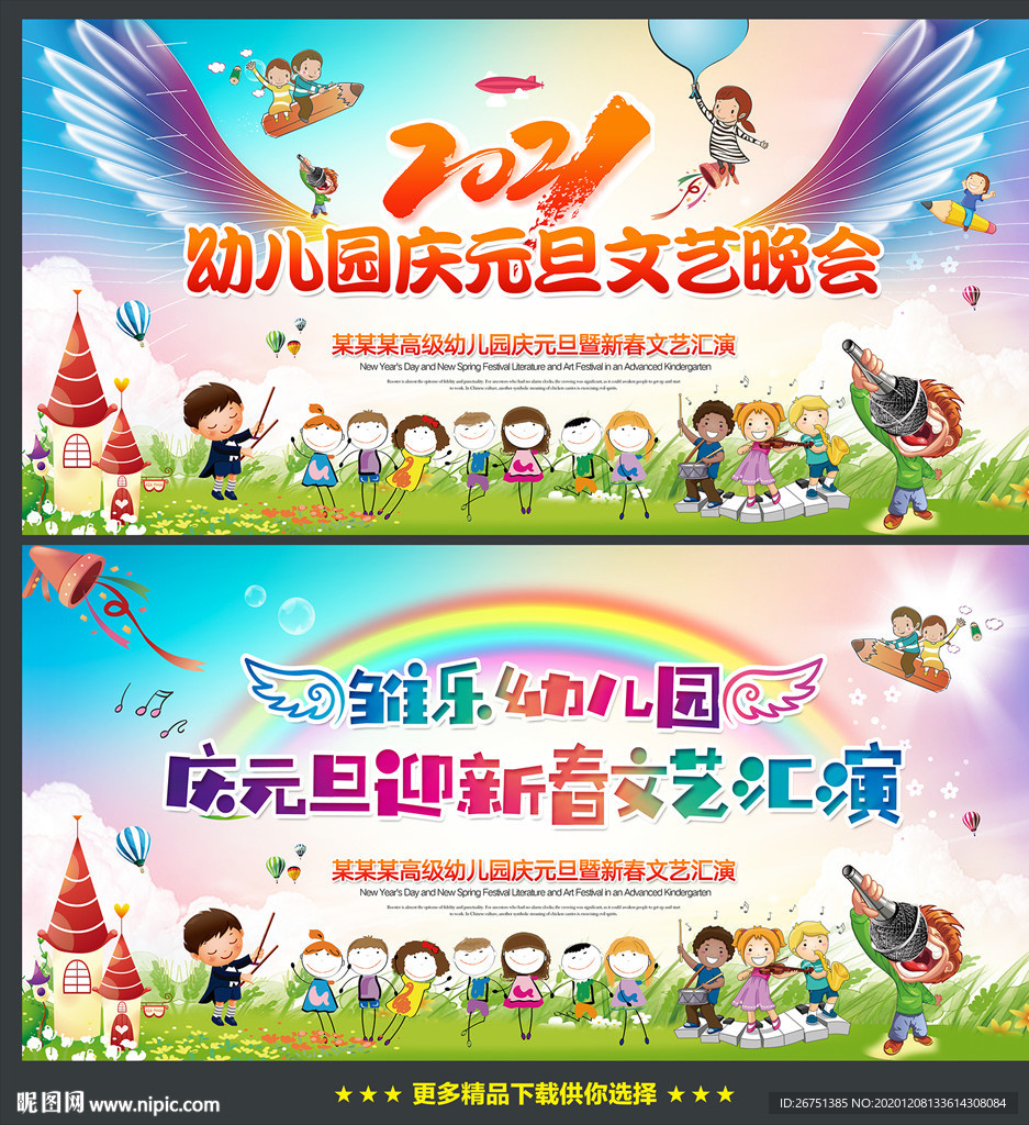 幼儿园庆元旦迎新春