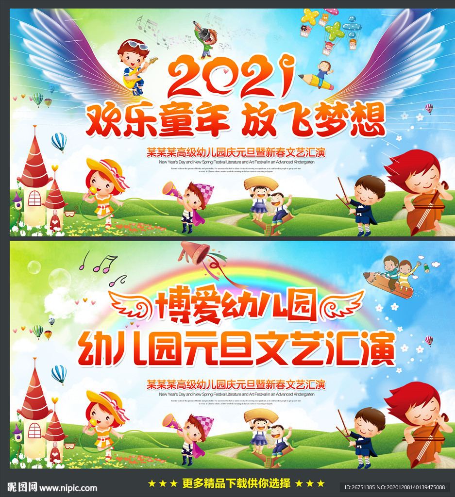 幼儿园元旦背景