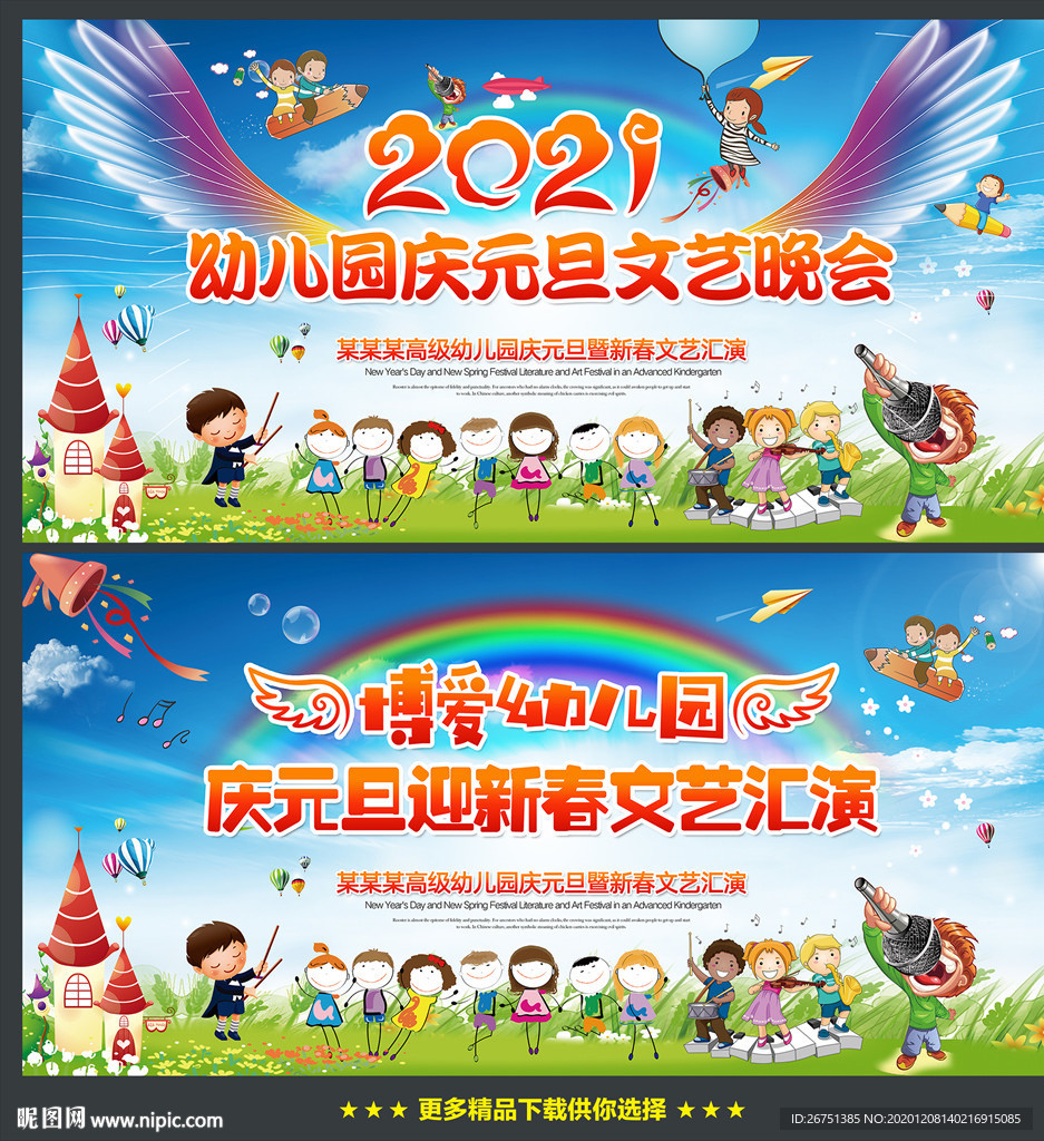 幼儿园庆元旦迎新春晚会背景