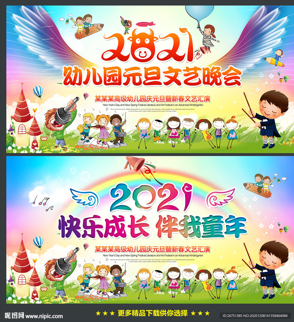 幼儿园元旦文艺汇演舞台背景