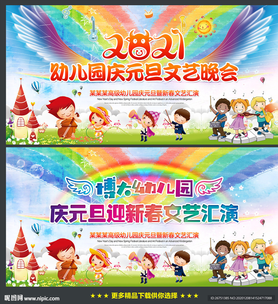 幼儿园庆元旦迎新春