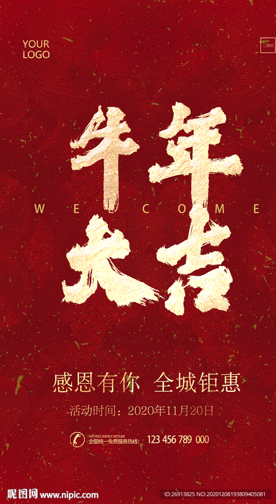 2021牛年大吉