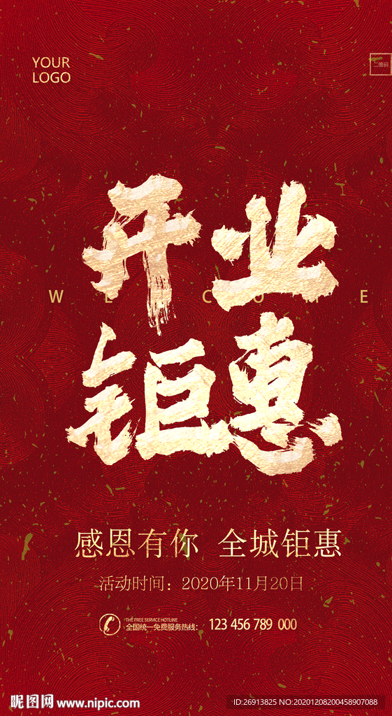 开业