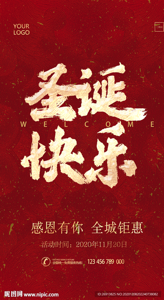 圣诞快乐