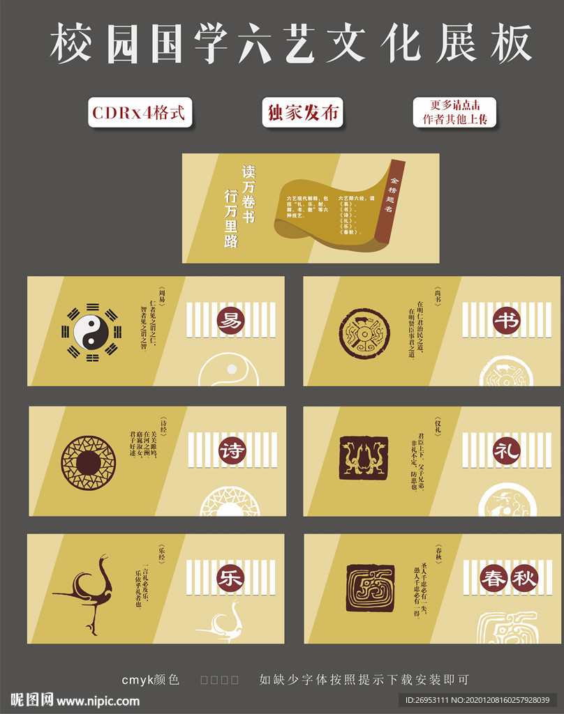 校园国学文化