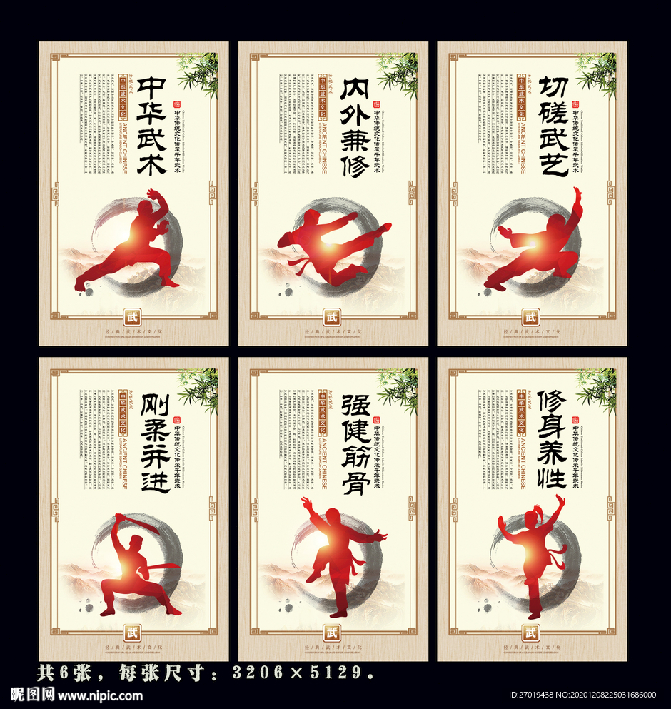 中华武术