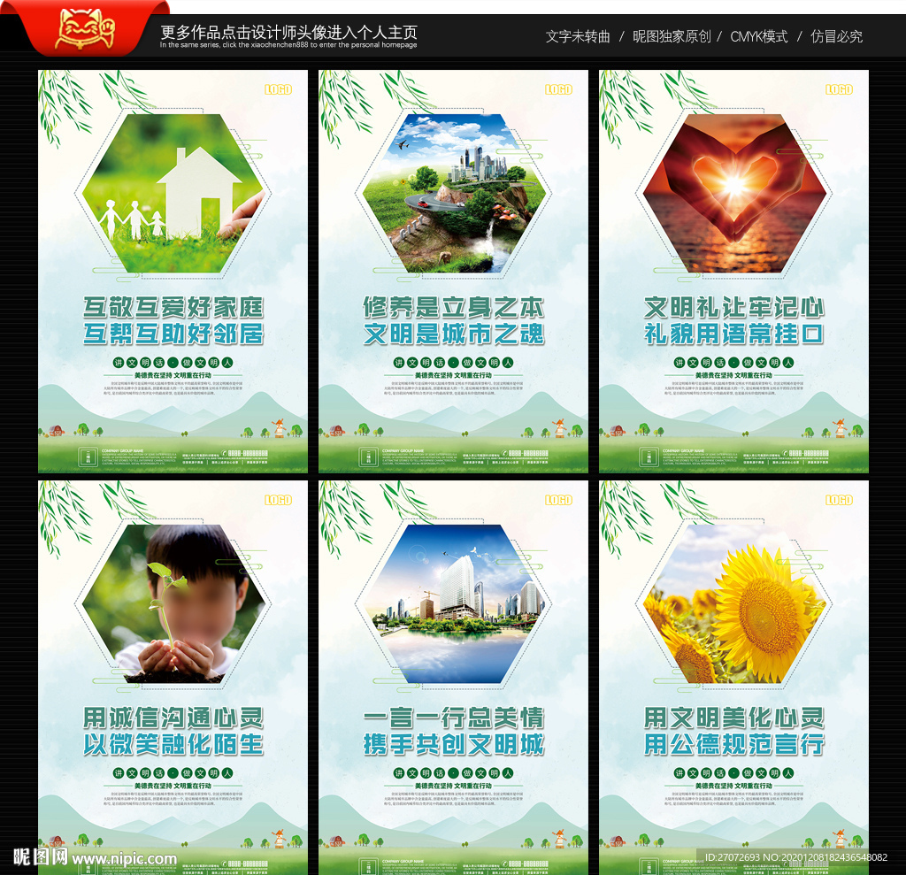 创建文明城市公益广告