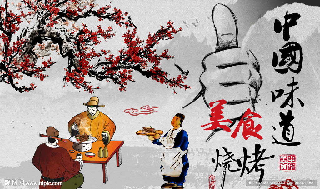 中国味道美食烧烤餐厅背景墙