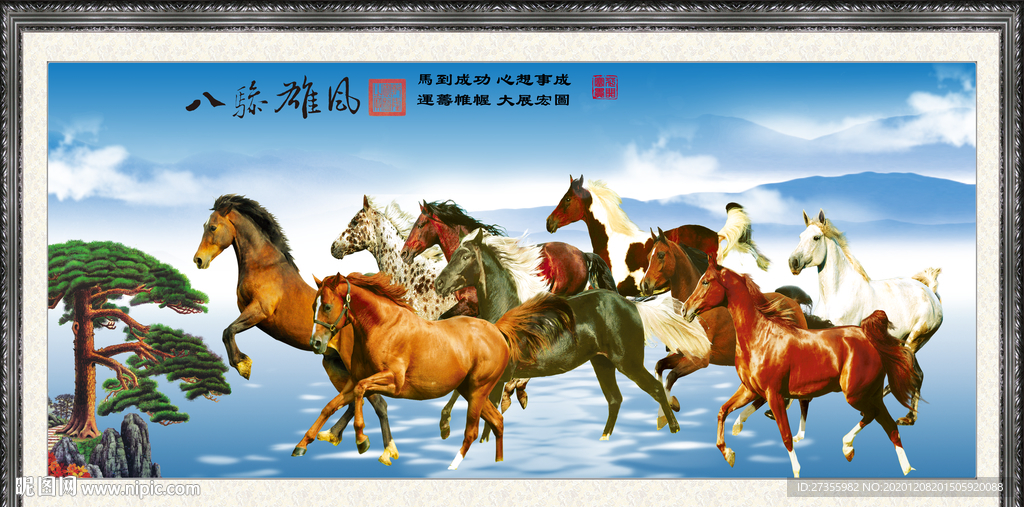 八骏图