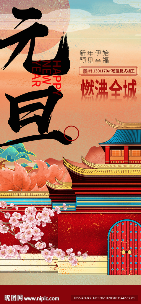 新年海报元旦海报