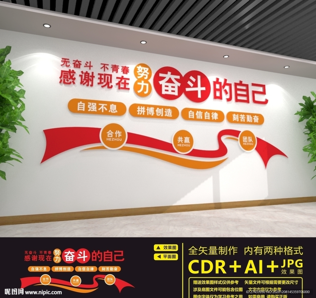 奋斗文化墙