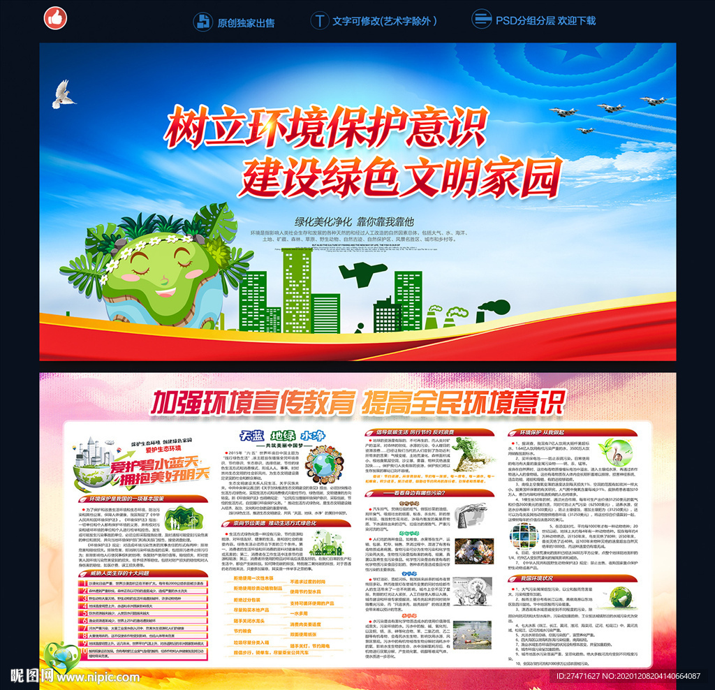 环保