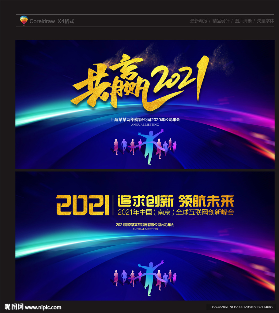 会议背景 会议展板