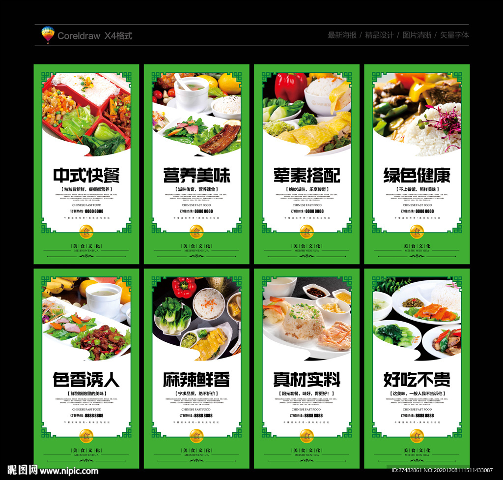 快餐