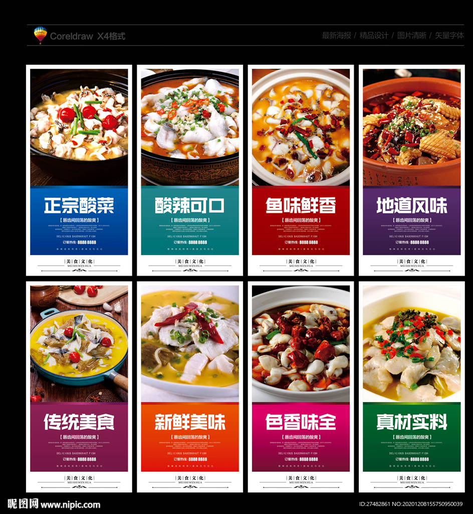 酸菜鱼 酸菜鱼海报