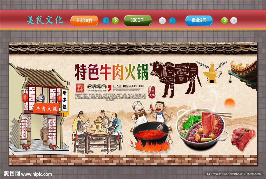 牛肉火锅