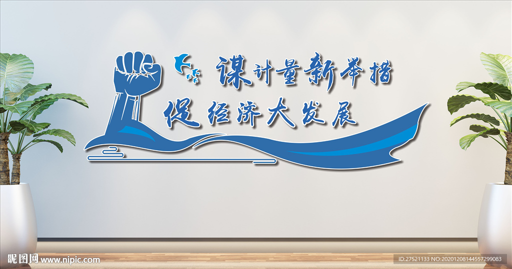 电力计量中心标语文化墙