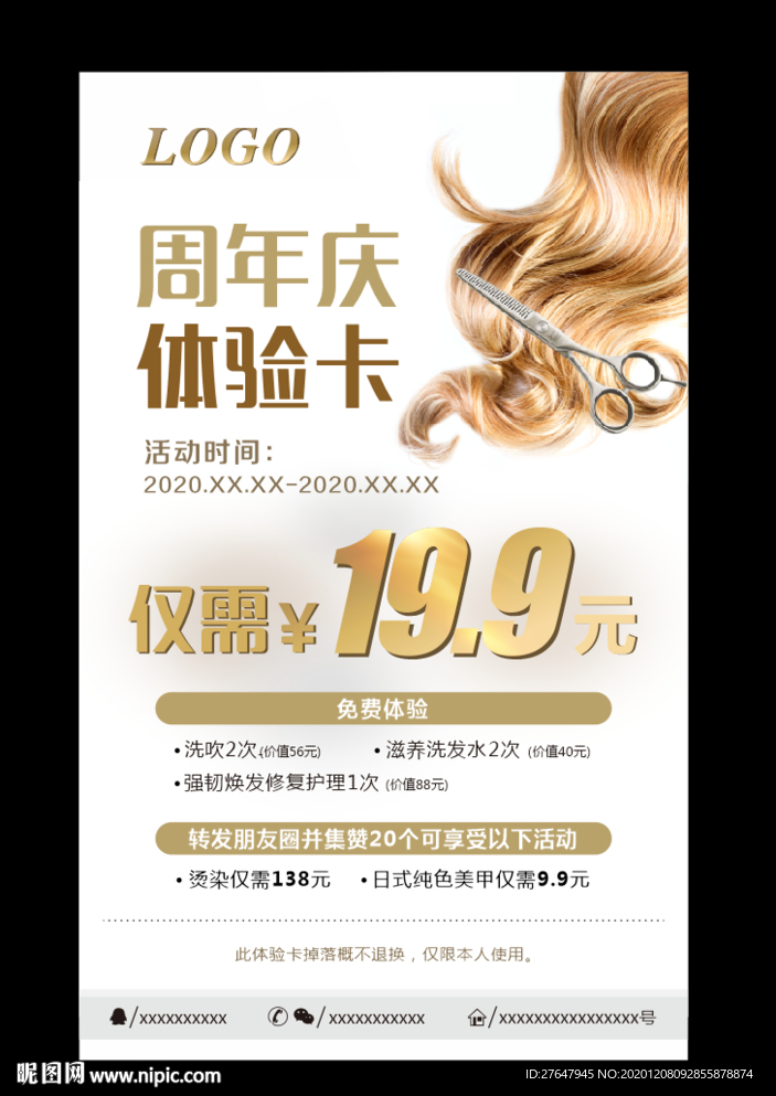 理发店活动海报