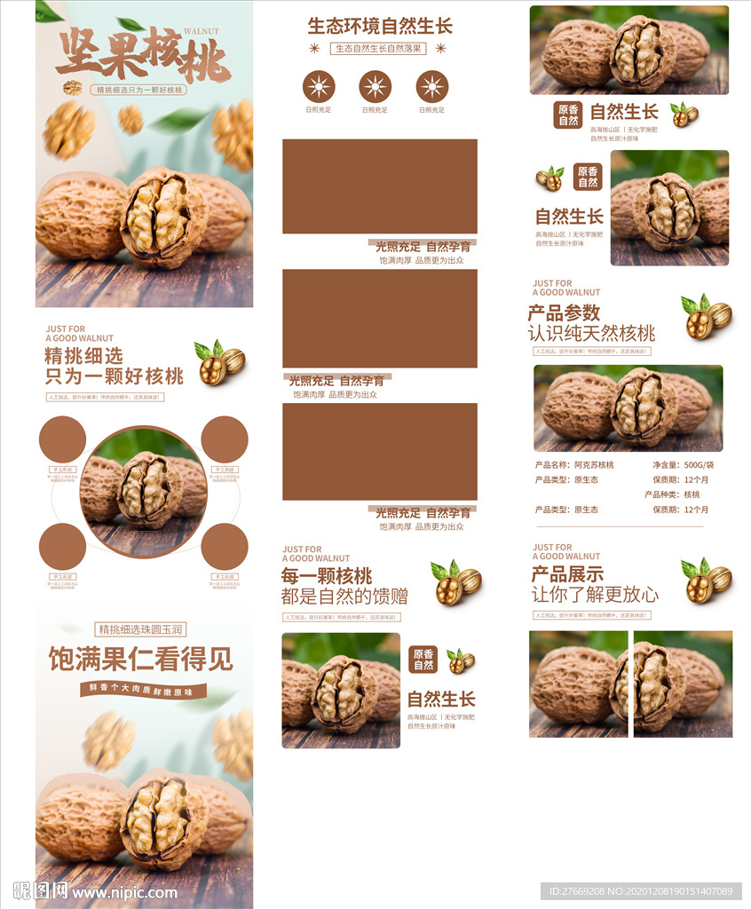大核桃详情页
