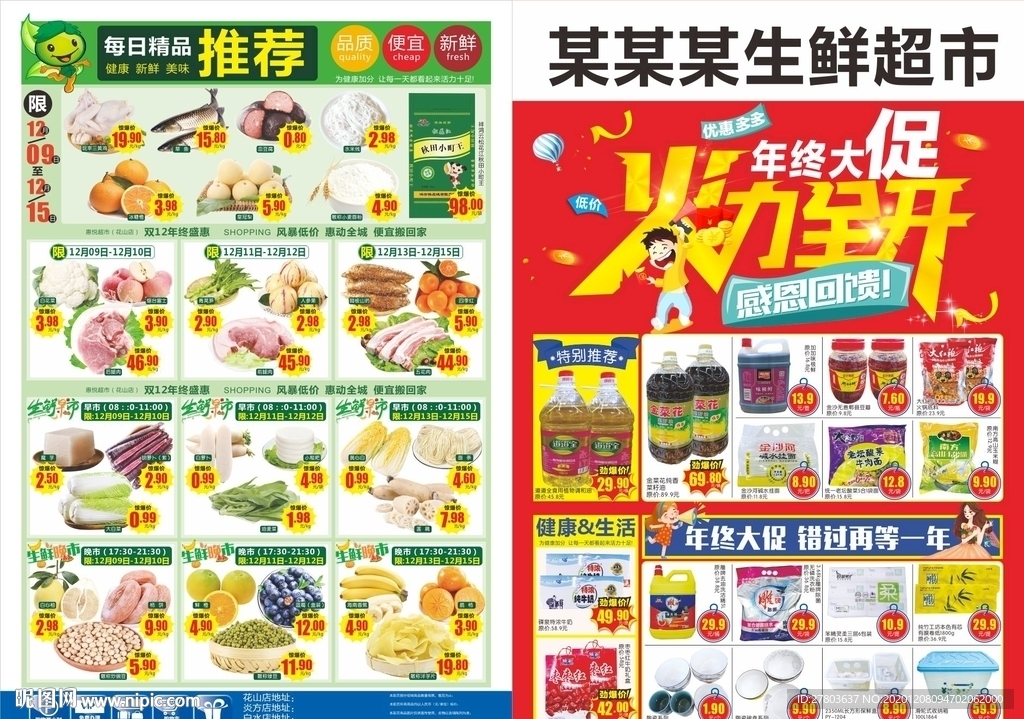 年终大促DM