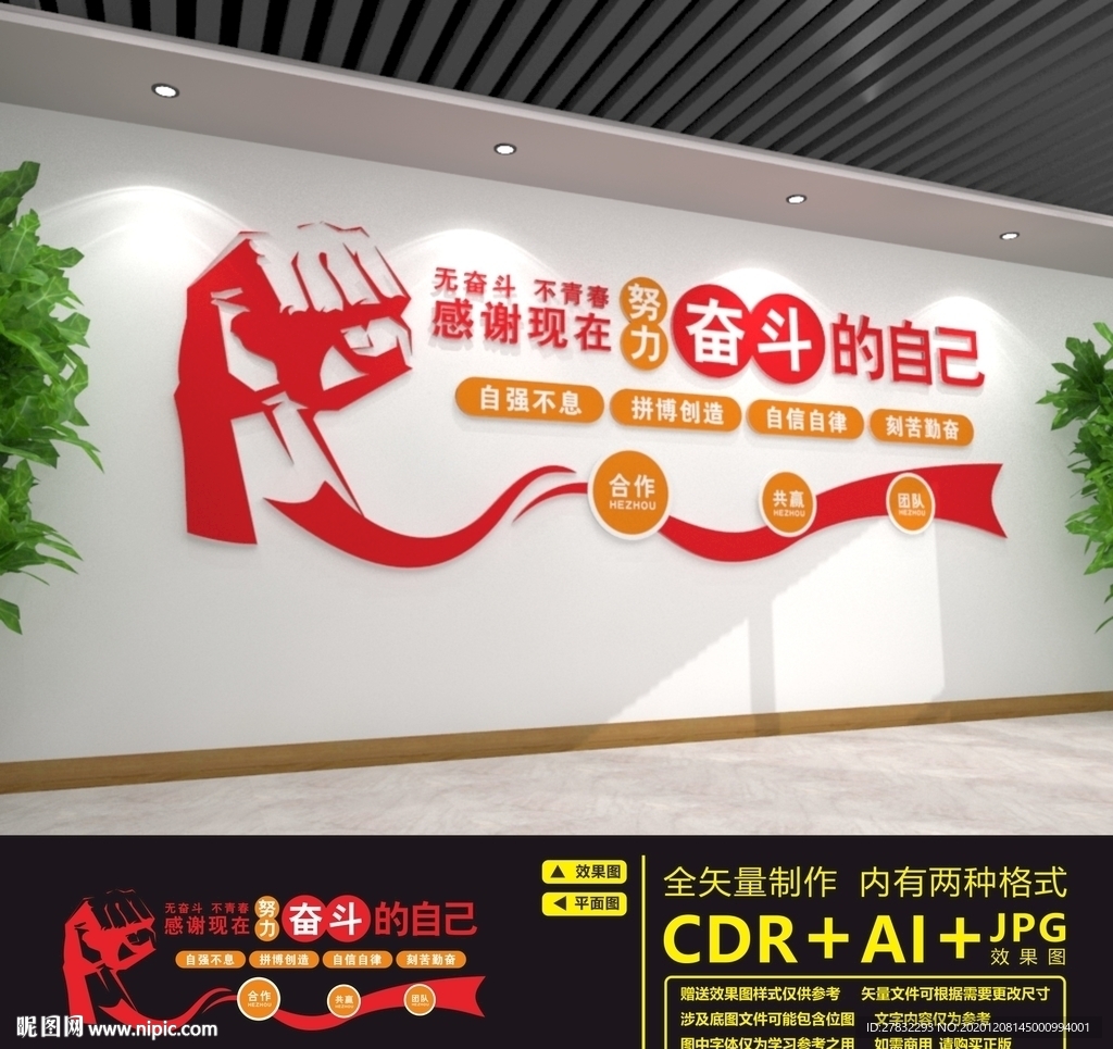 励志文化墙