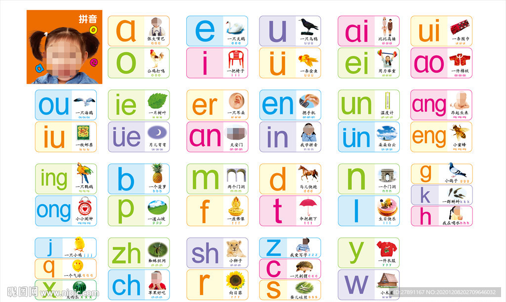 幼儿拼音图挂画