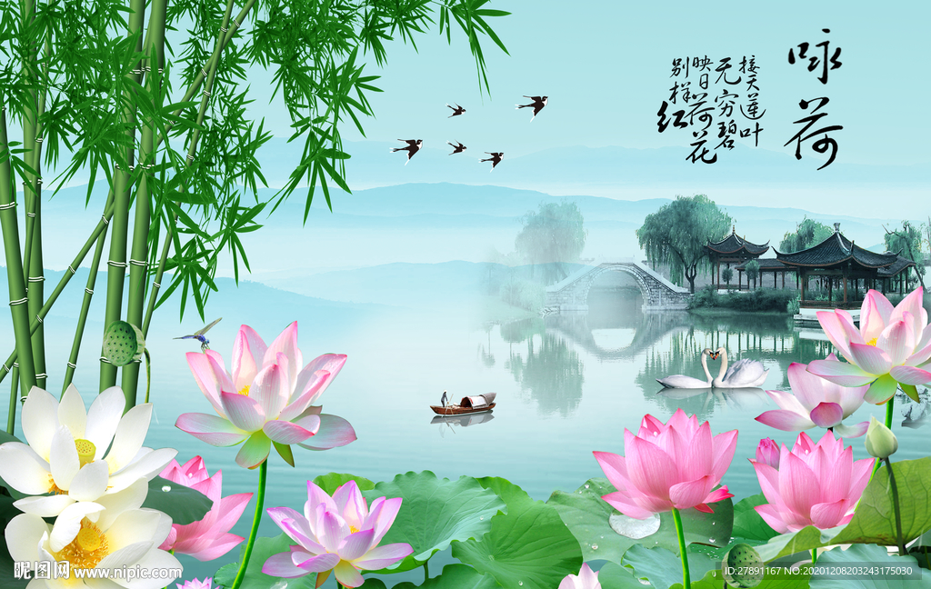 咏荷