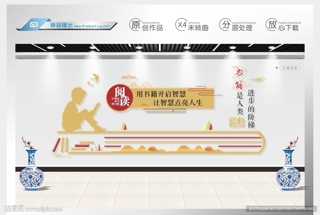 书籍文化形象墙