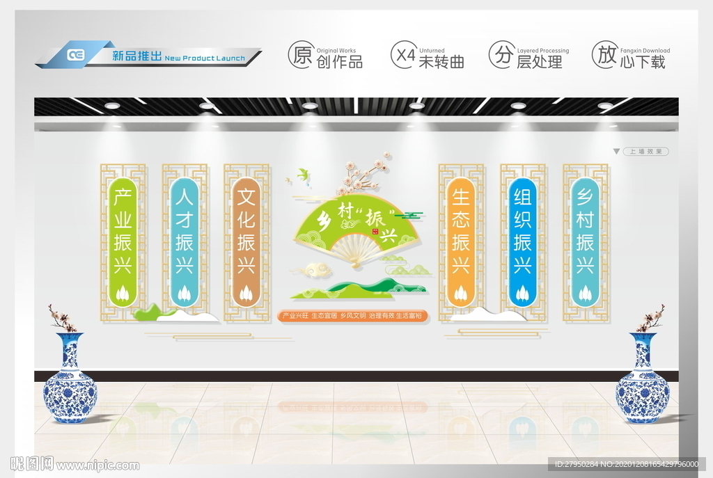 乡村振兴形象墙