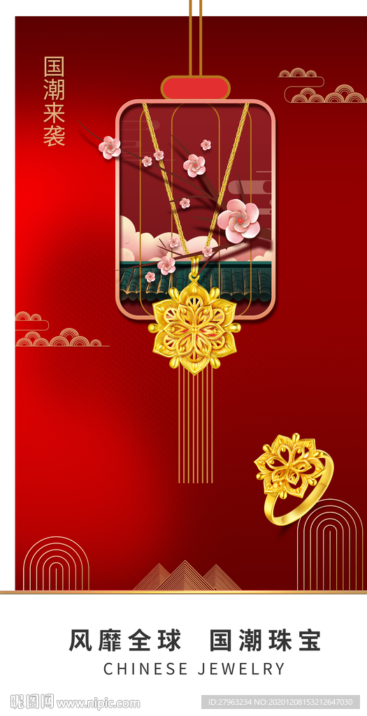 国潮珠宝中国风黄金
