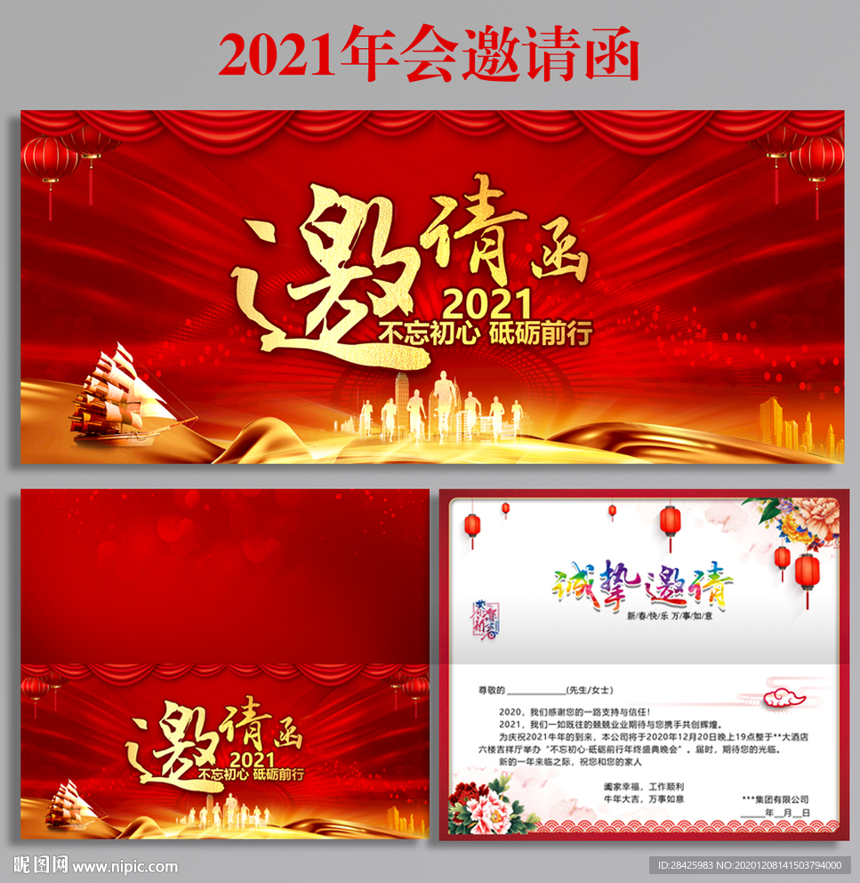 2021年会邀请函