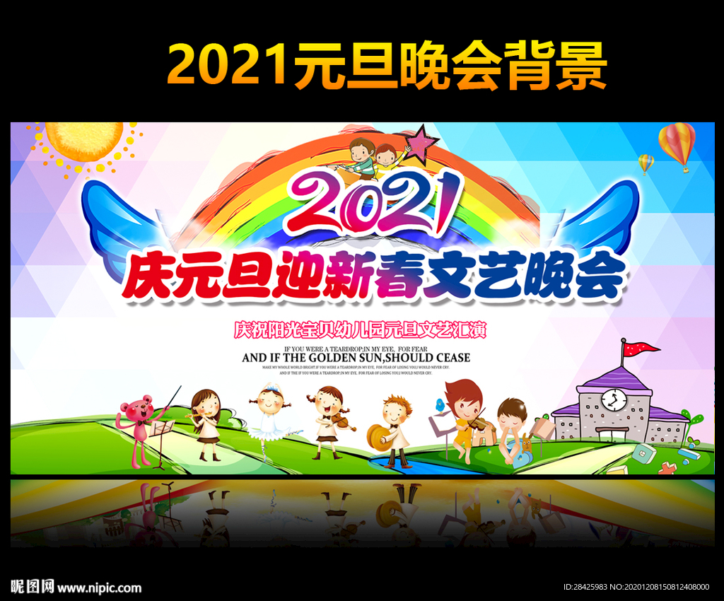 幼儿园元旦节文艺晚会