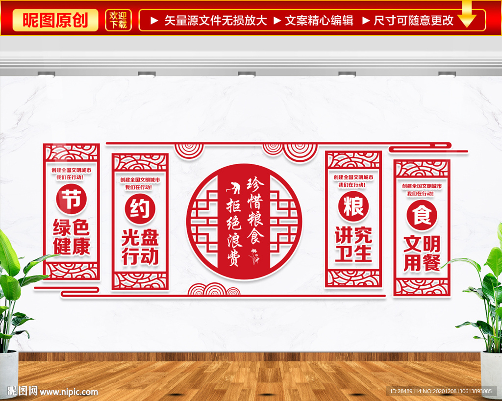 珍惜粮食 拒绝浪费