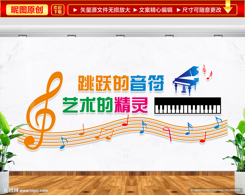 跳跃的音符 艺术的精灵