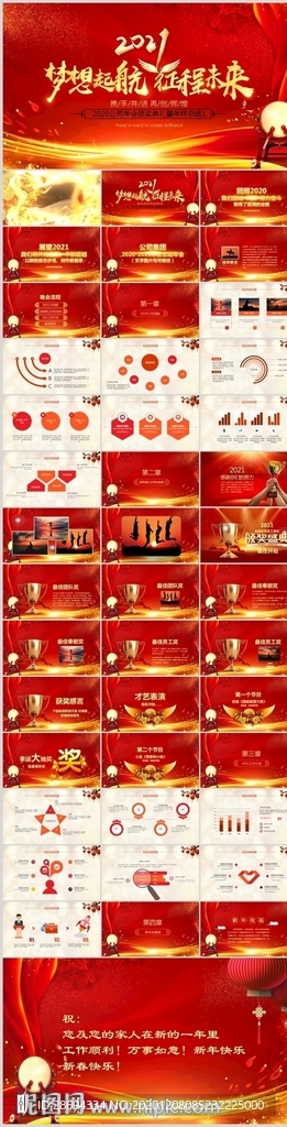 2021公司年会颁奖元旦PPT