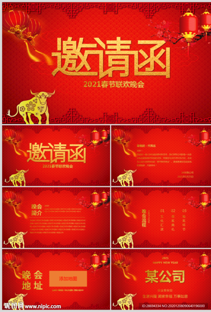 2021牛年年会电子邀请函