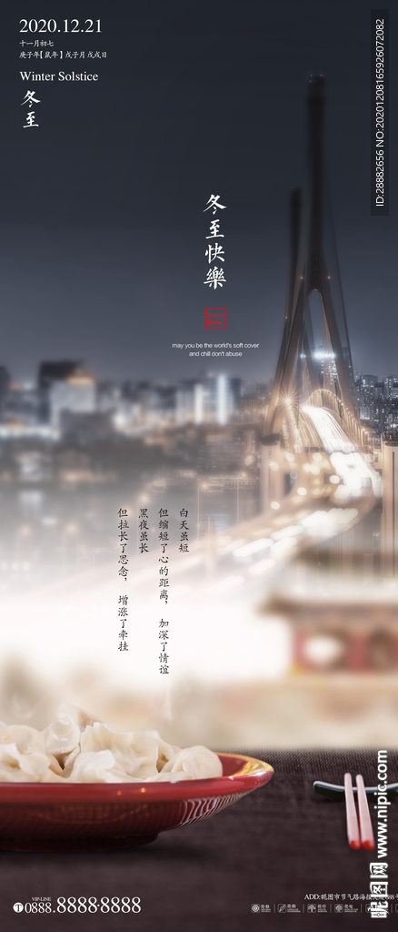 冬至