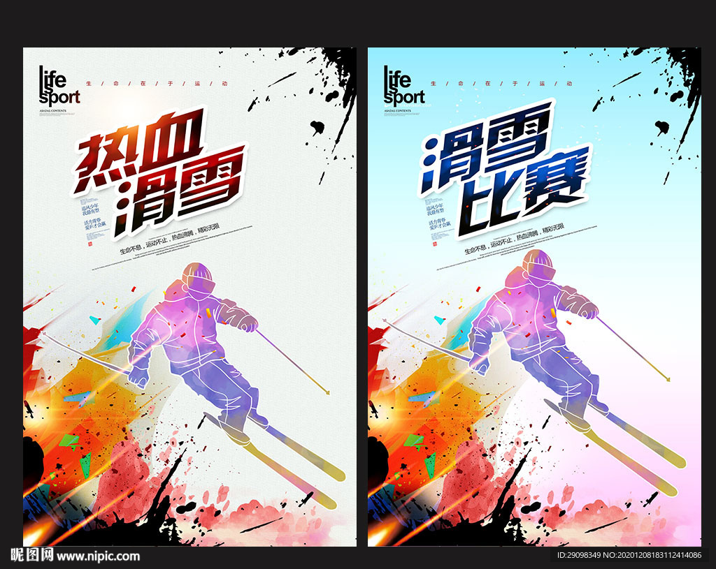 滑雪