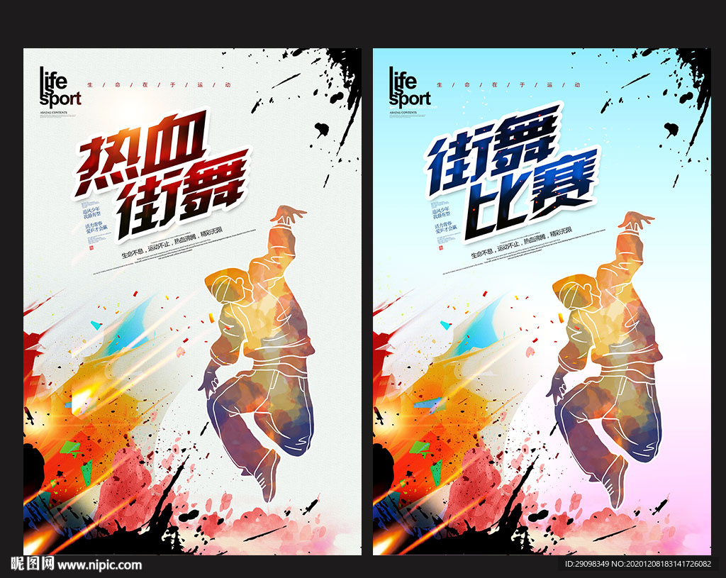 街舞