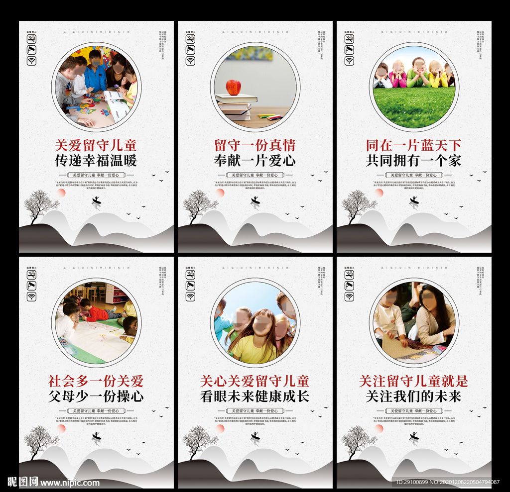 关爱留守儿童