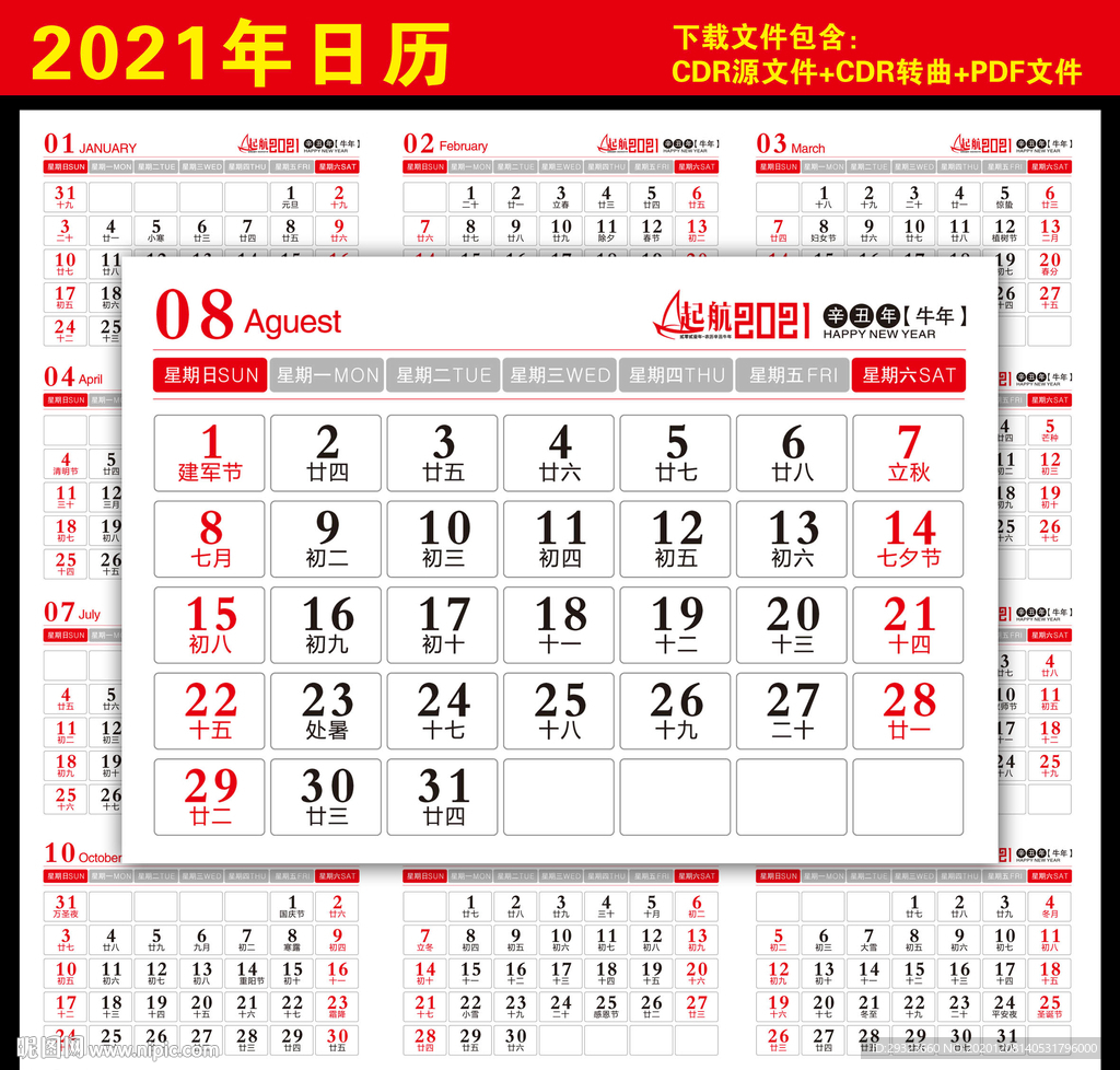 2021年日历