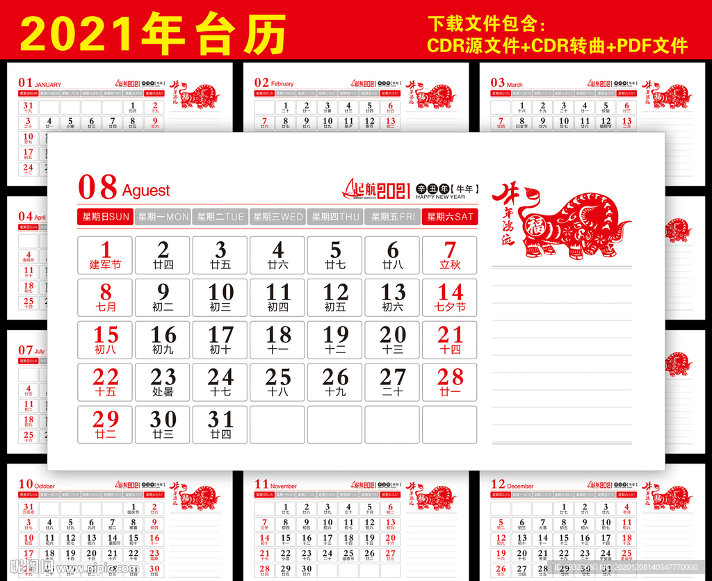 2021年台历