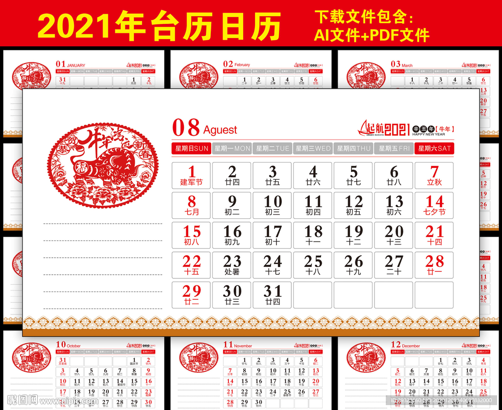 2021年台历