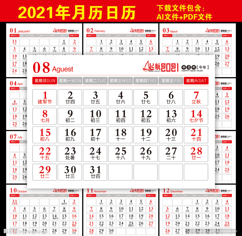 2021年日历
