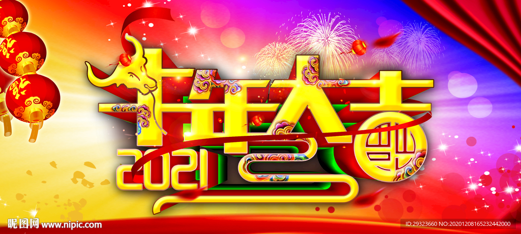 2021年 牛年大吉 台历封面